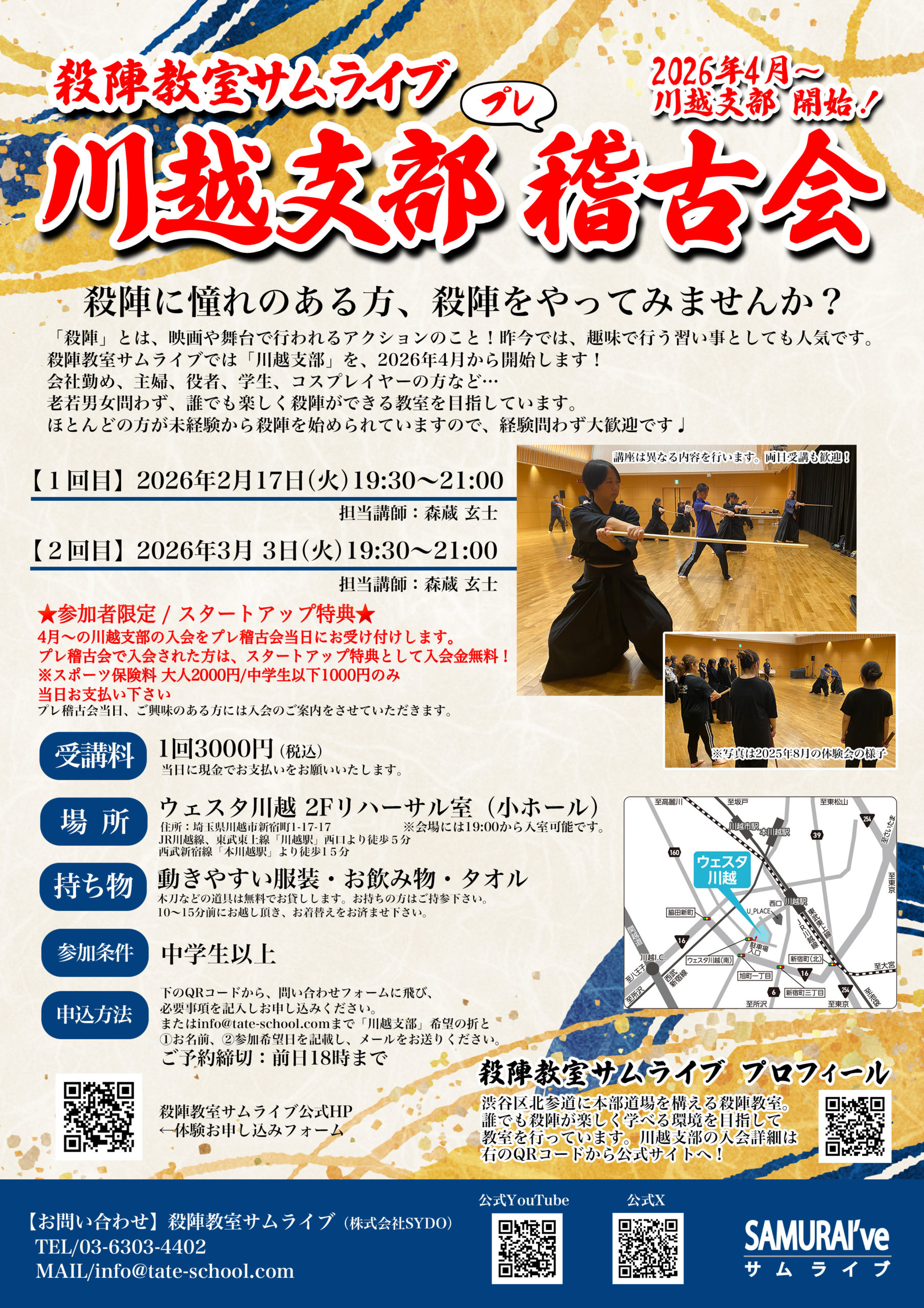 殺陣体験会チラシ